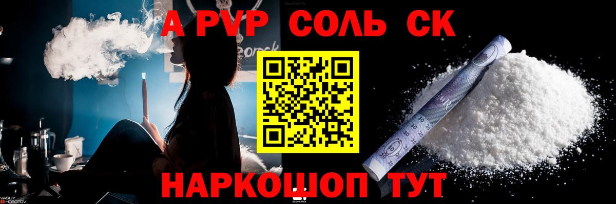 Кемерово  А ПВП СК  Alpha-PVP мука  Вход с VPN 