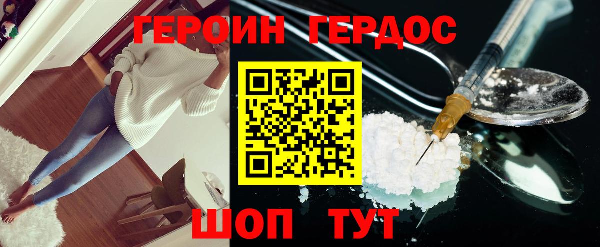 Героин хмурый Кемерово